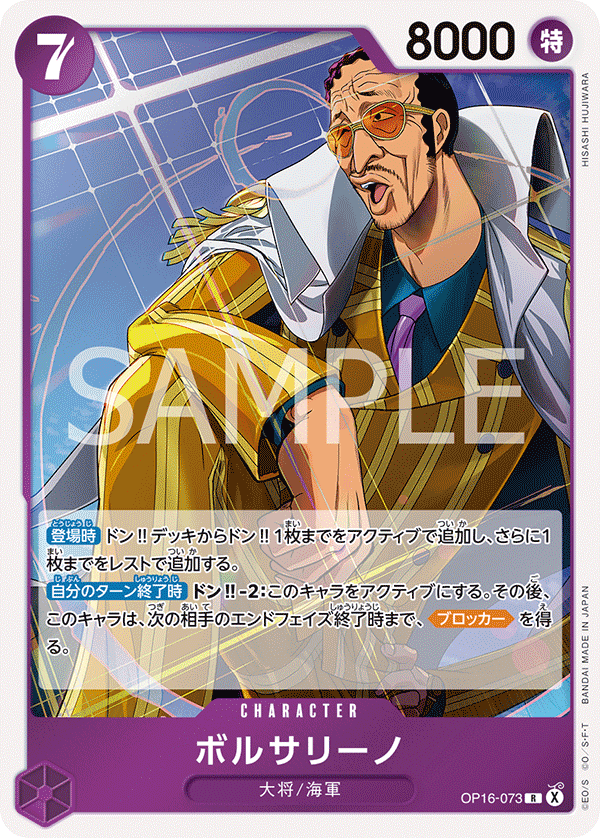 Borsalino OP16-073 - BOOSTER PACK -THE TIME OF BATTLE- [OP-16] kart gorseli