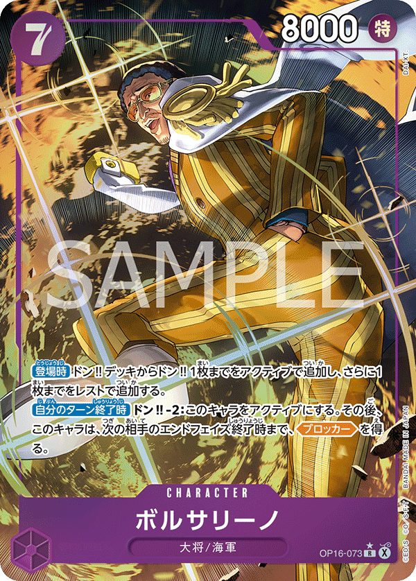 Borsalino (Alternate Art) OP16-073 - BOOSTER PACK -THE TIME OF BATTLE- [OP-16] kart gorseli