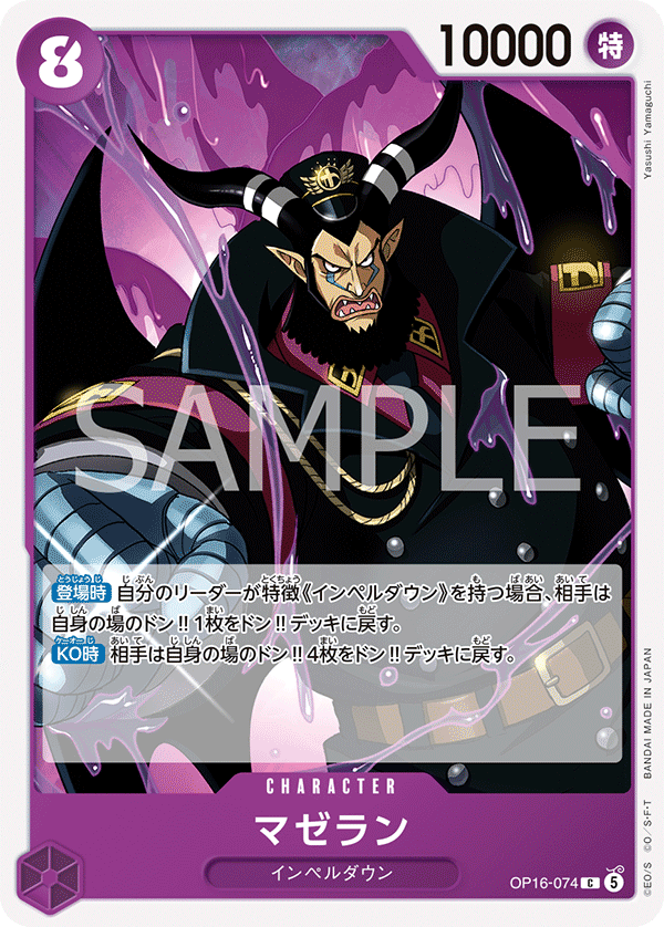 Magellan OP16-074 - BOOSTER PACK -THE TIME OF BATTLE- [OP-16] kart görseli