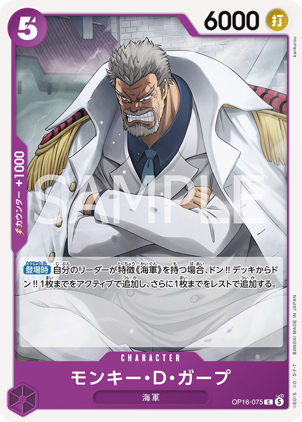 Monkey.D.Garp OP16-075 - BOOSTER PACK -THE TIME OF BATTLE- [OP-16] kart görseli