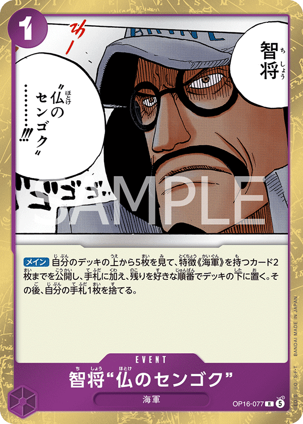 "Buddha" Sengoku OP16-077 - BOOSTER PACK -THE TIME OF BATTLE- [OP-16] kart görseli