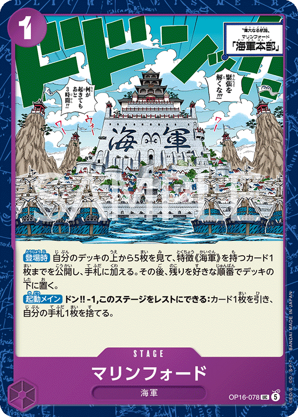 Marineford OP16-078 - BOOSTER PACK -THE TIME OF BATTLE- [OP-16] kart görseli