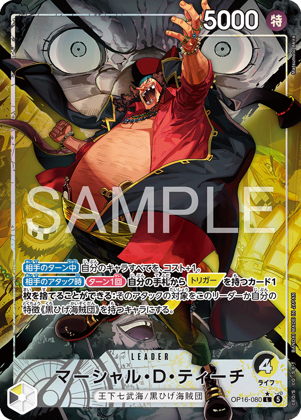 Marshall.D.Teach (Alternate Art) OP16-080 - BOOSTER PACK -THE TIME OF BATTLE- [OP-16] kart görseli