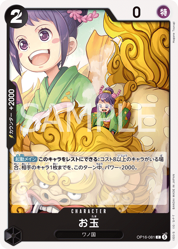Otama OP16-081 - BOOSTER PACK -THE TIME OF BATTLE- [OP-16] kart görseli