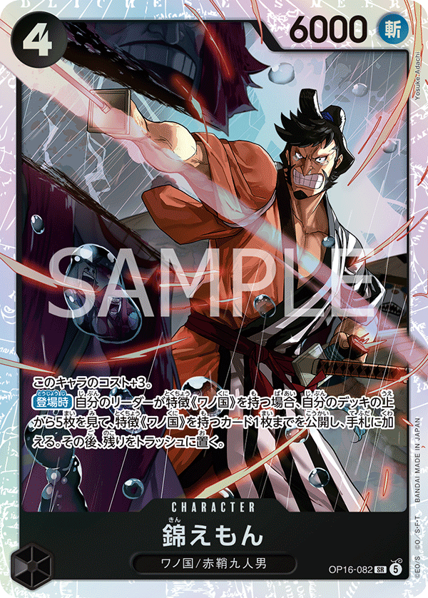 Kin'emon OP16-082 - BOOSTER PACK -THE TIME OF BATTLE- [OP-16] kart gorseli