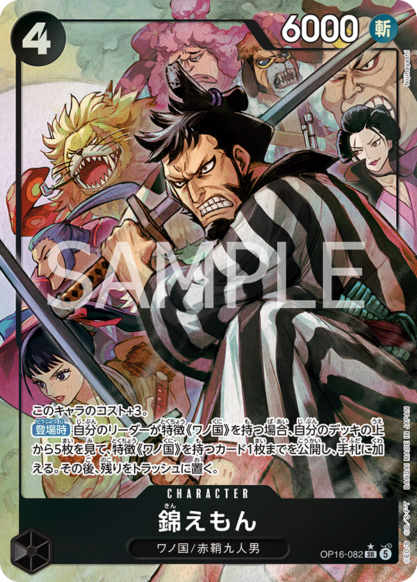 Kin'emon (Alternate Art) OP16-082 - BOOSTER PACK -THE TIME OF BATTLE- [OP-16] kart gorseli