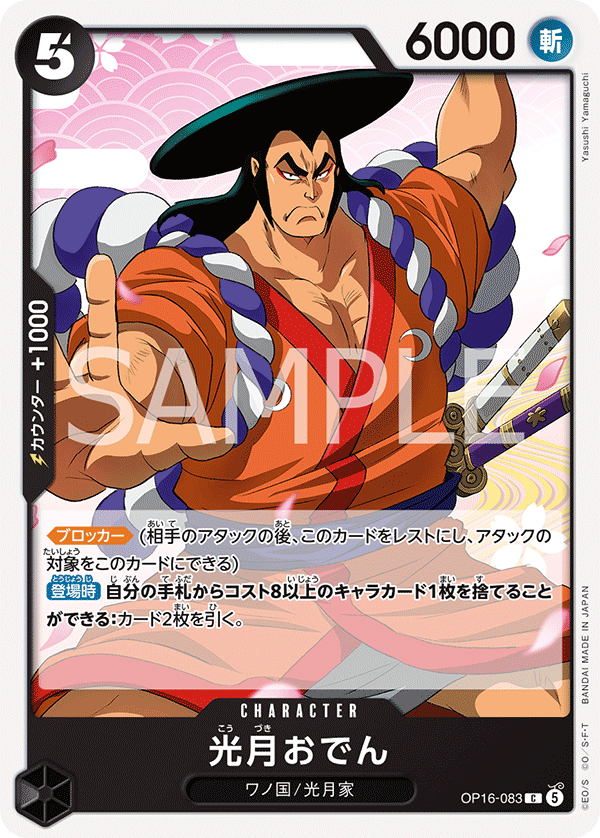 Kouzuki Oden OP16-083 - BOOSTER PACK -THE TIME OF BATTLE- [OP-16] kart görseli