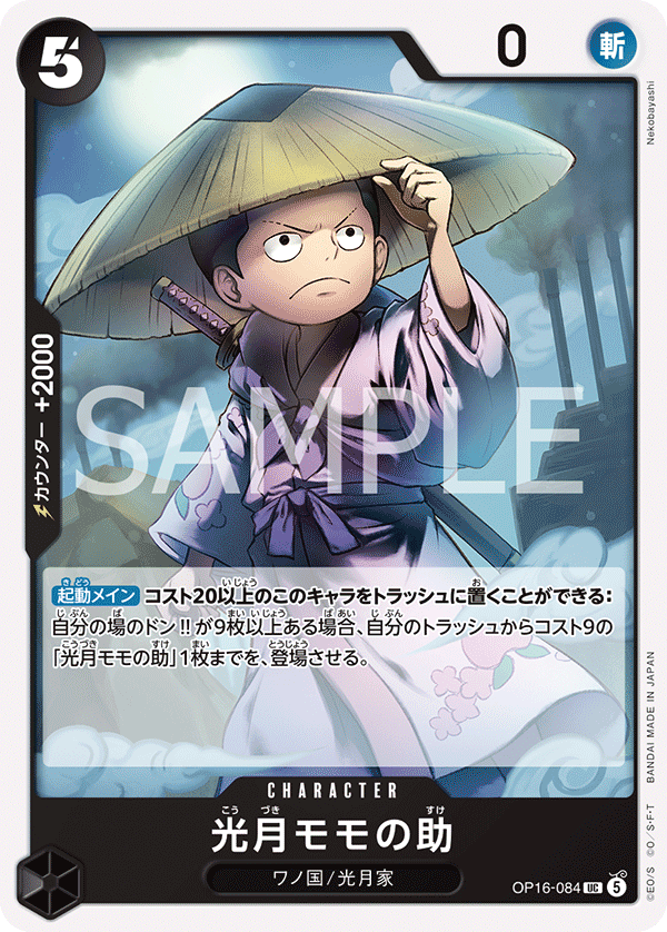 Kouzuki Momonosuke OP16-084 - BOOSTER PACK -THE TIME OF BATTLE- [OP-16] kart gorseli