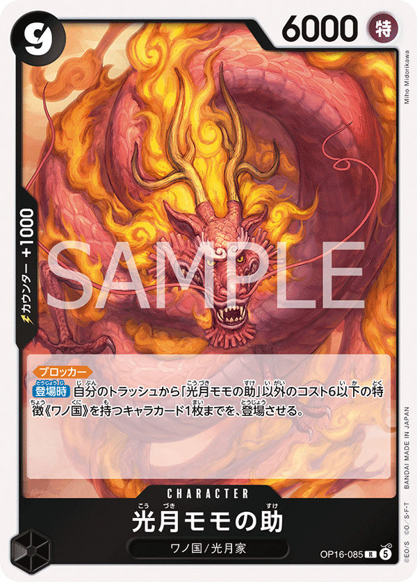 Kouzuki Momonosuke OP16-085 - BOOSTER PACK -THE TIME OF BATTLE- [OP-16] kart görseli