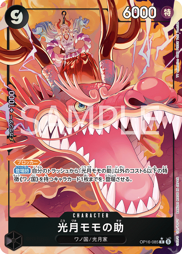 Kouzuki Momonosuke (Alternate Art) OP16-085 - BOOSTER PACK -THE TIME OF BATTLE- [OP-16] kart görseli
