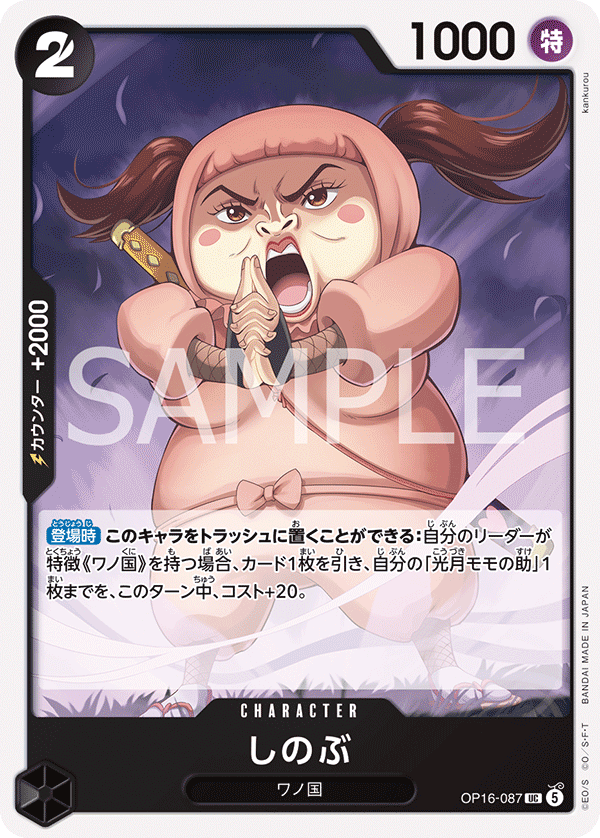 Shinobu OP16-087 - BOOSTER PACK -THE TIME OF BATTLE- [OP-16] kart görseli