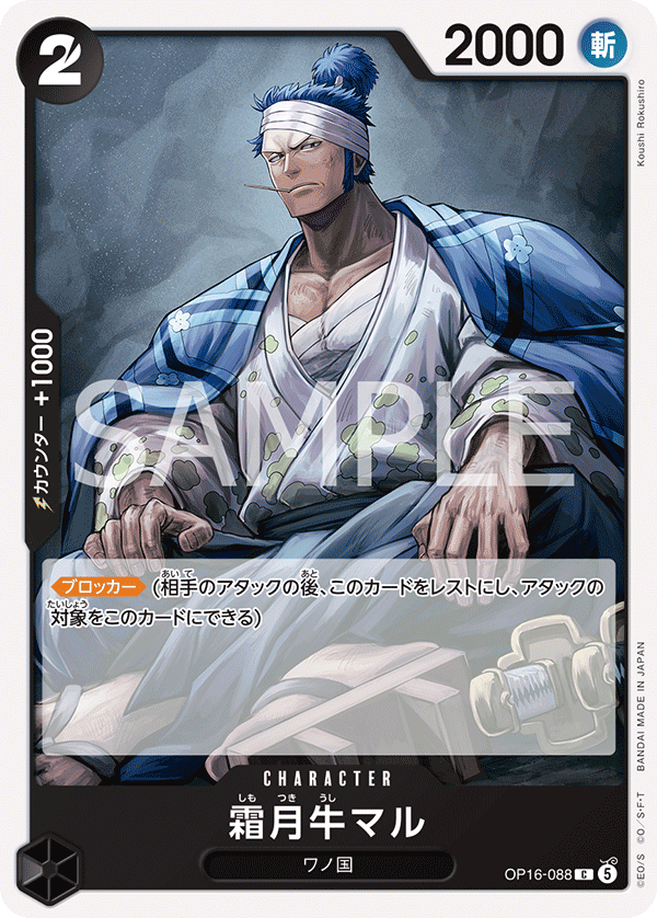 Shimotsuki Ushimaru OP16-088 - BOOSTER PACK -THE TIME OF BATTLE- [OP-16] kart görseli