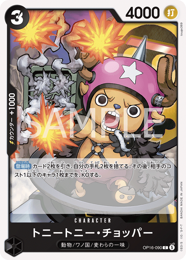 Tony Tony.Chopper OP16-090 - BOOSTER PACK -THE TIME OF BATTLE- [OP-16] kart gorseli