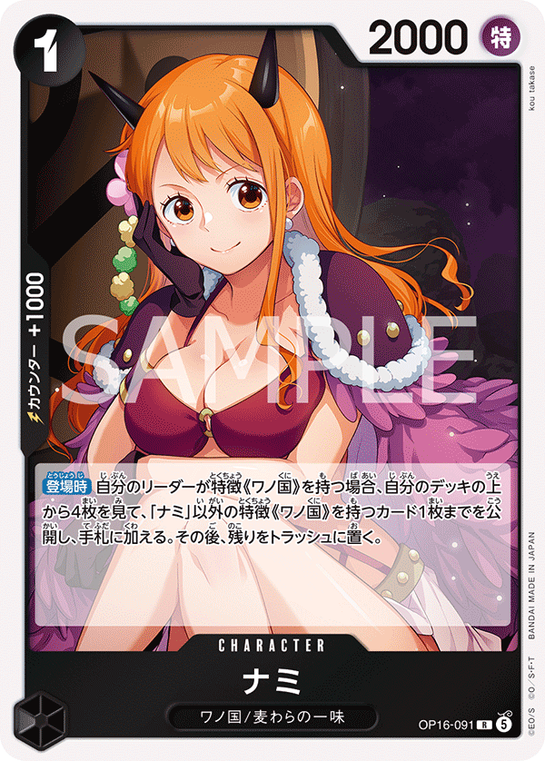 Nami OP16-091 - BOOSTER PACK -THE TIME OF BATTLE- [OP-16] kart gorseli