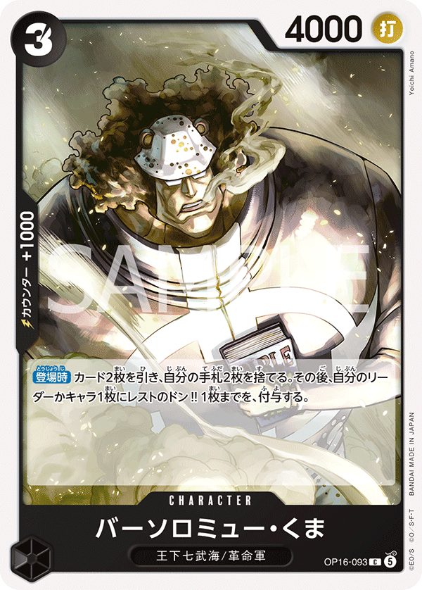 Bartholomew Kuma OP16-093 - BOOSTER PACK -THE TIME OF BATTLE- [OP-16] kart görseli