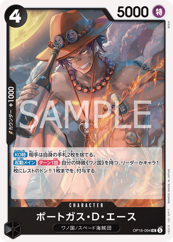 Portgas.D.Ace OP16-094 - BOOSTER PACK -THE TIME OF BATTLE- [OP-16] kart görseli