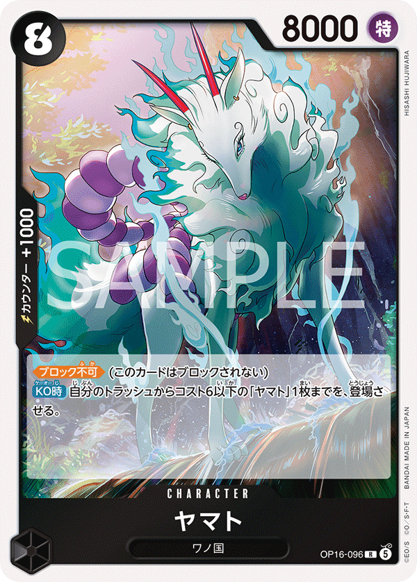 Yamato OP16-096 - BOOSTER PACK -THE TIME OF BATTLE- [OP-16] kart gorseli