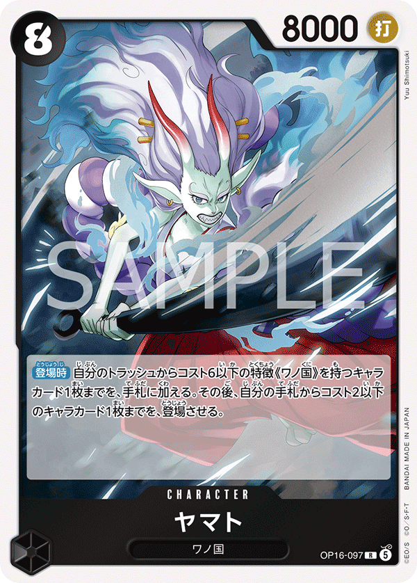 Yamato OP16-097 - BOOSTER PACK -THE TIME OF BATTLE- [OP-16] kart görseli