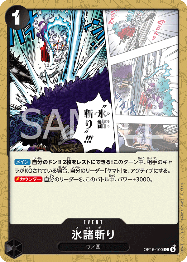 Hallowed Glacier Slash OP16-100 - BOOSTER PACK -THE TIME OF BATTLE- [OP-16] kart gorseli
