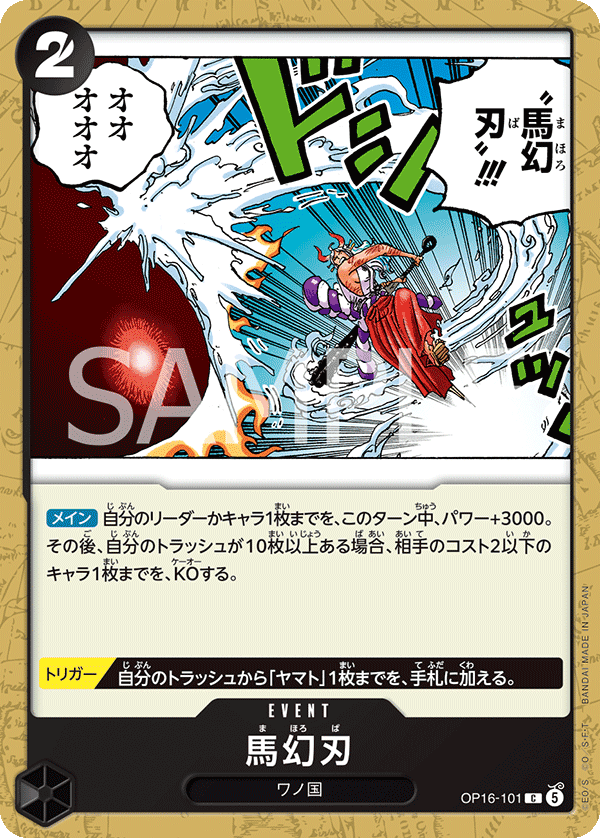 Mahoroba OP16-101 - BOOSTER PACK -THE TIME OF BATTLE- [OP-16] kart gorseli