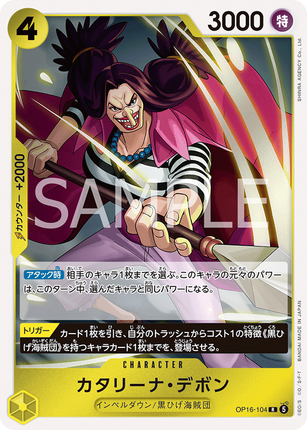 Catarina Devon OP16-104 - BOOSTER PACK -THE TIME OF BATTLE- [OP-16] kart gorseli
