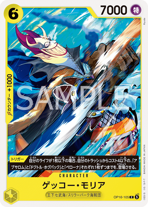 Gecko Moria OP16-105 - BOOSTER PACK -THE TIME OF BATTLE- [OP-16] kart görseli