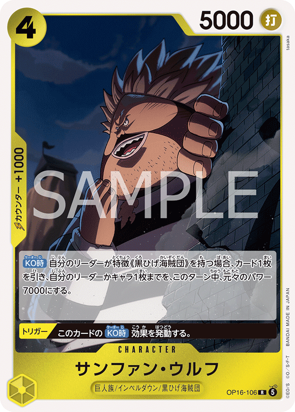 Sanjuan.Wolf OP16-106 - BOOSTER PACK -THE TIME OF BATTLE- [OP-16] kart görseli