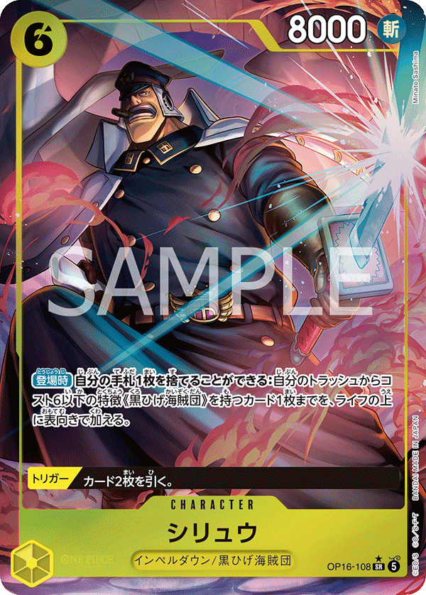 Shiryu (Alternate Art) OP16-108 - BOOSTER PACK -THE TIME OF BATTLE- [OP-16] kart görseli