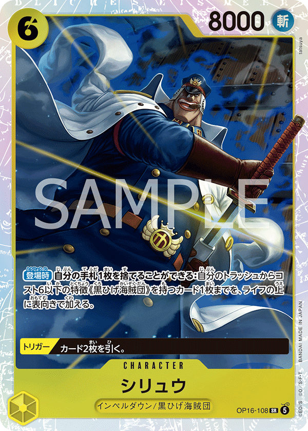 Shiryu OP16-108 - BOOSTER PACK -THE TIME OF BATTLE- [OP-16] kart gorseli