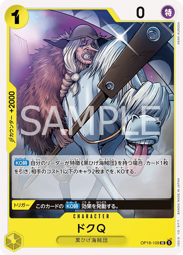 Doc Q OP16-109 - BOOSTER PACK -THE TIME OF BATTLE- [OP-16] kart görseli