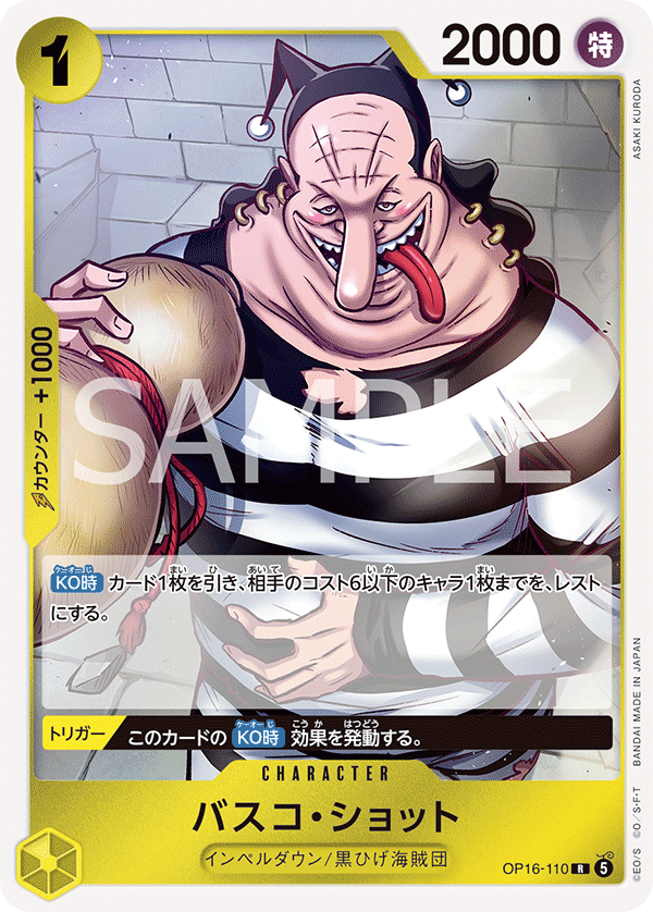 Vasco Shot OP16-110 - BOOSTER PACK -THE TIME OF BATTLE- [OP-16] kart gorseli