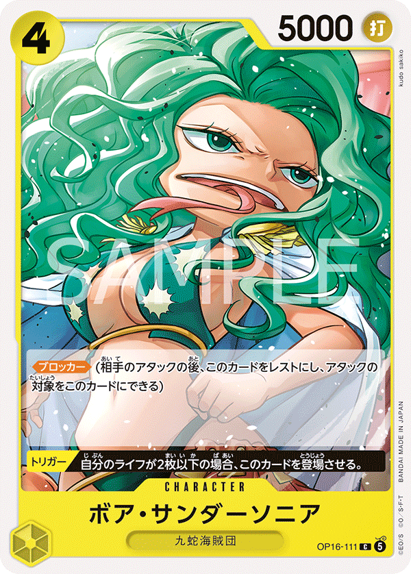 Boa Sandersonia OP16-111 - BOOSTER PACK -THE TIME OF BATTLE- [OP-16] kart görseli
