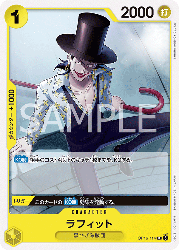 Laffitte OP16-114 - BOOSTER PACK -THE TIME OF BATTLE- [OP-16] kart gorseli