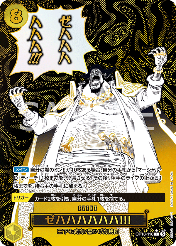 Zehahahahaha! (Alternate Art) OP16-116 - BOOSTER PACK -THE TIME OF BATTLE- [OP-16] kart görseli