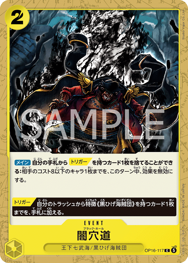 Black Hole OP16-117 - BOOSTER PACK -THE TIME OF BATTLE- [OP-16] kart görseli