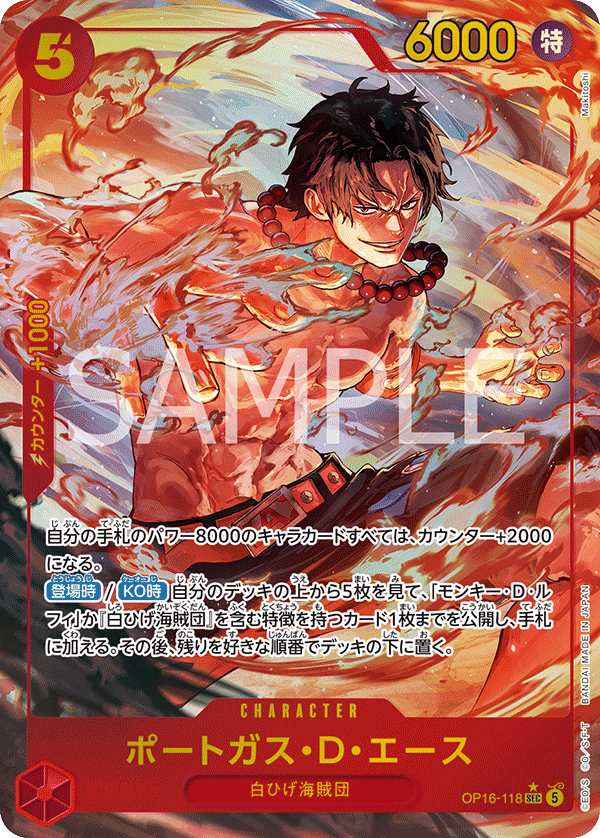 Portgas.D.Ace (Alternate Art) OP16-118 - BOOSTER PACK -THE TIME OF BATTLE- [OP-16] kart gorseli