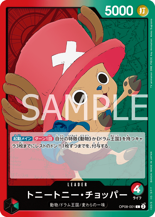 Tony Tony.Chopper OP08-001 - BOOSTER PACK -Two Legends- [OP-08] kart görseli