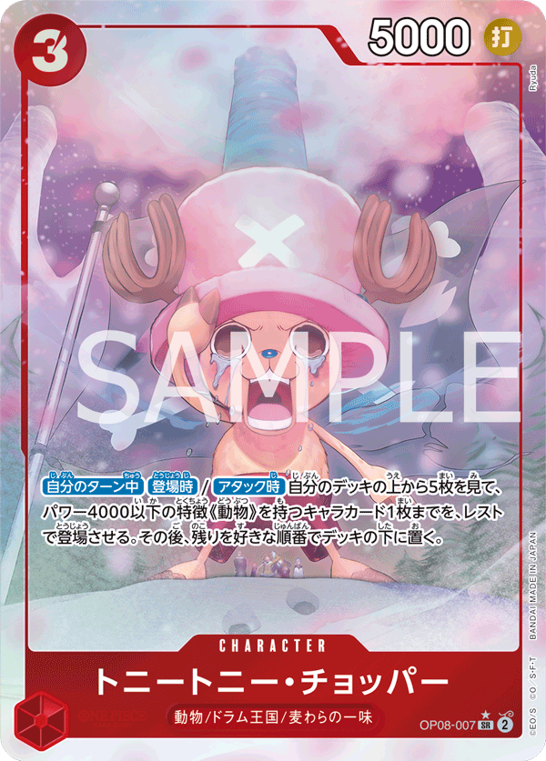 Tony Tony.Chopper (Alternate Art) OP08-007 - BOOSTER PACK -Two Legends- [OP-08] kart görseli