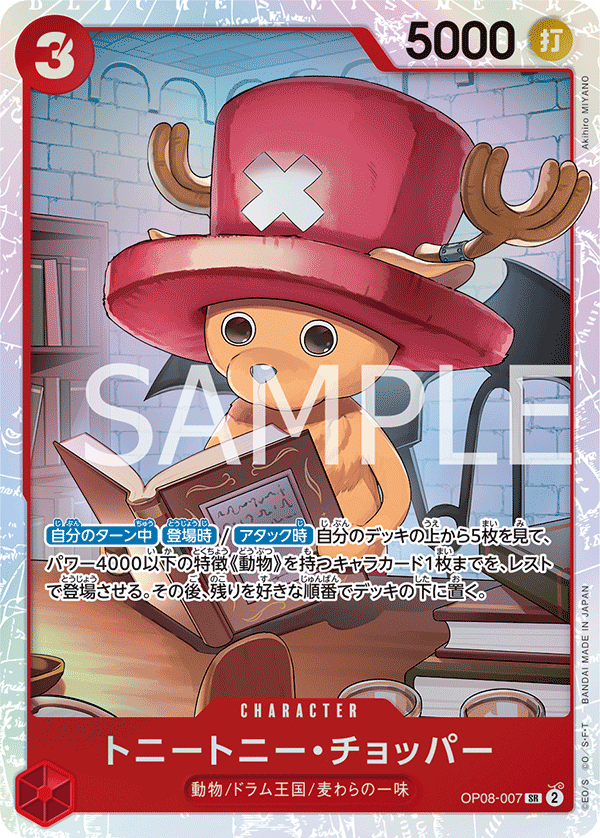 Tony Tony.Chopper OP08-007 - BOOSTER PACK -Two Legends- [OP-08] kart görseli