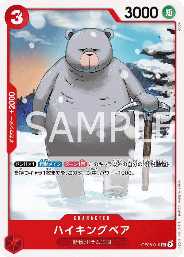 Hiking Bear OP08-010 - BOOSTER PACK -Two Legends- [OP-08] kart görseli