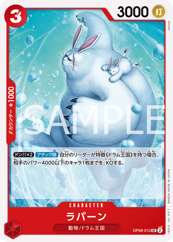 Lapins OP08-012 - BOOSTER PACK -Two Legends- [OP-08] kart görseli