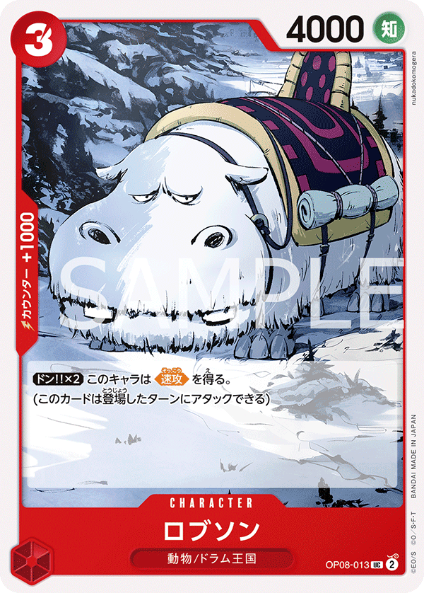 Robson OP08-013 - BOOSTER PACK -Two Legends- [OP-08] kart görseli
