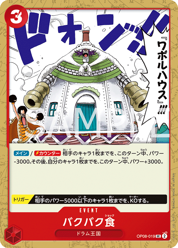 Munch-Munch Mutation OP08-019 - BOOSTER PACK -Two Legends- [OP-08] kart görseli