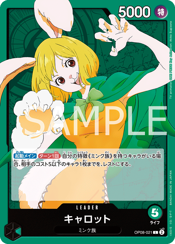 Carrot OP08-021 - BOOSTER PACK -Two Legends- [OP-08] kart görseli