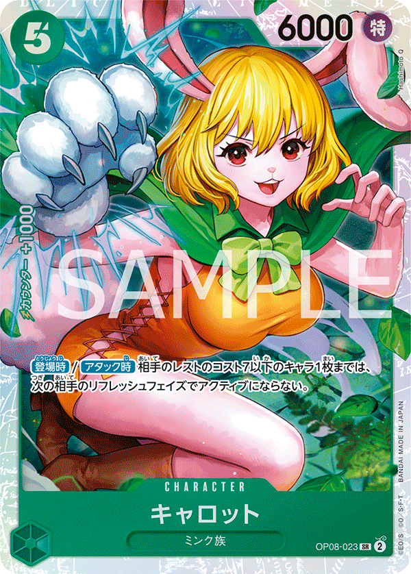 Carrot OP08-023 - BOOSTER PACK -Two Legends- [OP-08] kart görseli