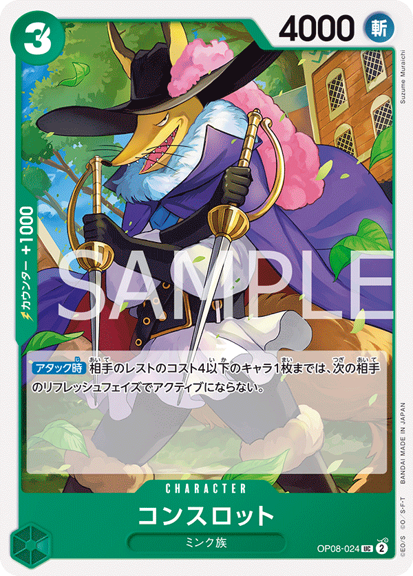 Concelot OP08-024 - BOOSTER PACK -Two Legends- [OP-08] kart görseli
