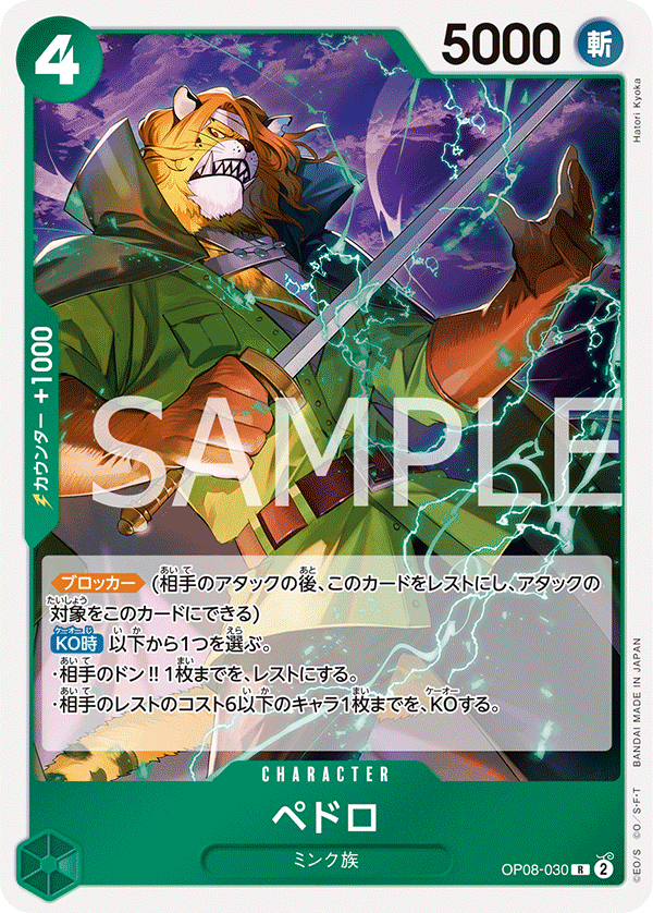 Pedro OP08-030 - BOOSTER PACK -Two Legends- [OP-08] kart görseli