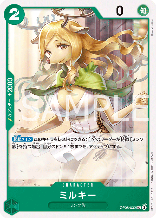 Milky OP08-032 - BOOSTER PACK -Two Legends- [OP-08] kart görseli