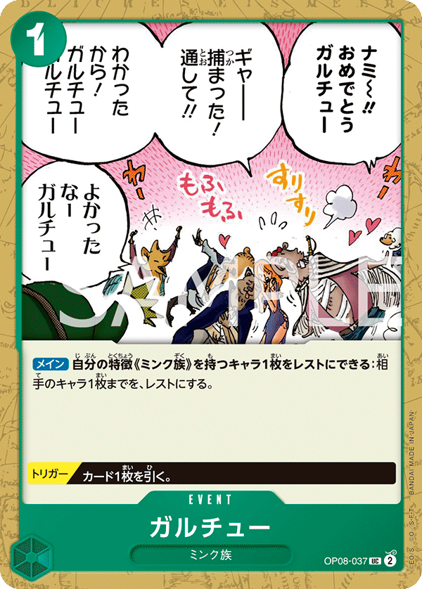 Garchu OP08-037 - BOOSTER PACK -Two Legends- [OP-08] kart görseli