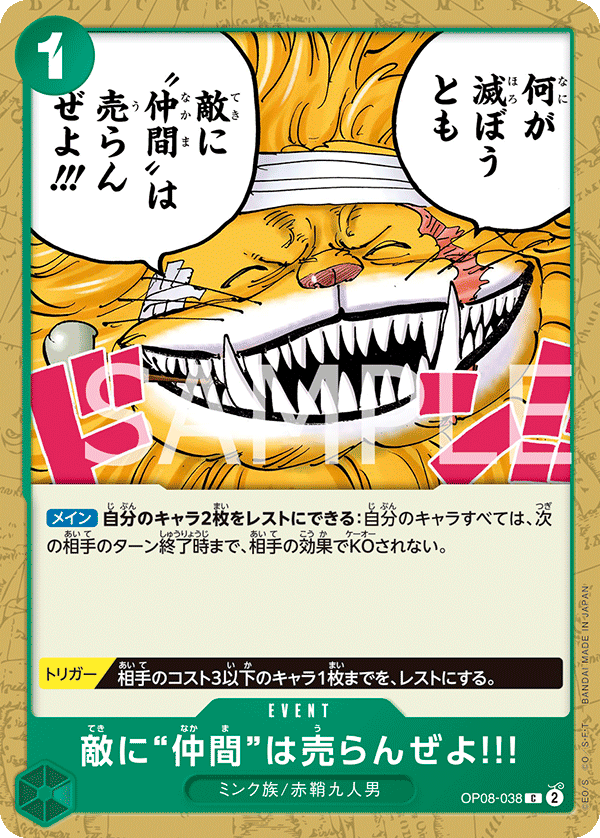 We Would Never Sell a Comrade to an Enemy!!! OP08-038 - BOOSTER PACK -Two Legends- [OP-08] kart görseli